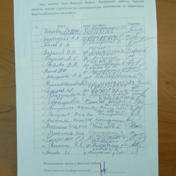 Жителей Фатежского района Курской области заставляют голосовать за строительство свинокомплексов