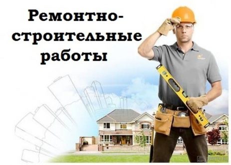Виды строительных услуг