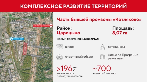 В Царицыне нашли участок под строительство почти 200 тыс. «квадратов» жилья