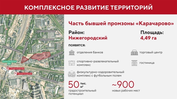 Еще 4 промзоны Москвы застроят жильем и инфраструктурными объектами