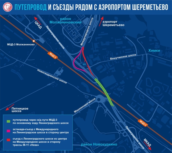 В Москве запустили движение по новому путепроводу через МЦД-3