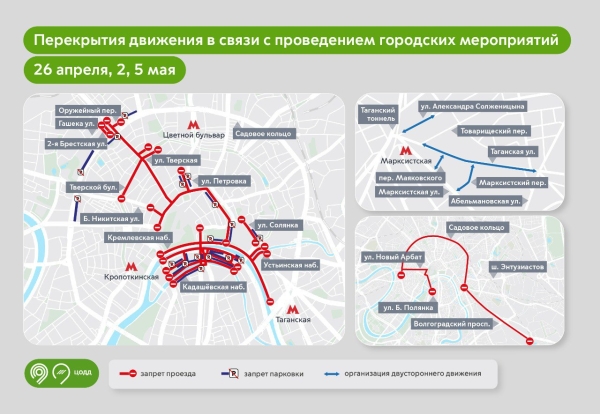 Как будем ездить и парковаться в майские праздники в Москве?