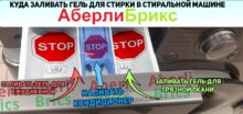 Зачем нужен гель для стирки: преимущества и особенности применения
