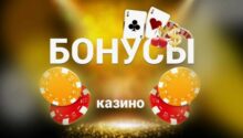 Бездепозитный бонус Flagman казино